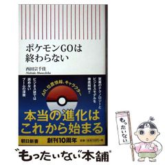 ポケモンGOは終わらない (朝日新書) ポケモンGOは終わらない (朝日新書) | ポケモンGO, 通販 朝日