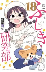 ★新品全初版　あつまれ！ふしぎ研究部1～5巻　特典5点付き　安部真弘