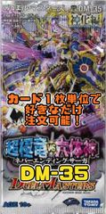 デュエルマスターズ DM35-神化編4 超極竜VS六体神-ネバーエンディング