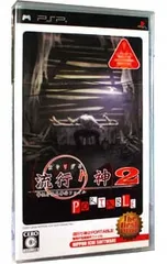 PSP/流行り神2 PORTABLE 警視庁怪異事件ファイル The Best Price