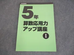 2026年最新】日能研算数テキストの人気アイテム - メルカリ