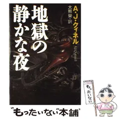 2025年最新】A・J・クィネルの人気アイテム - メルカリ
