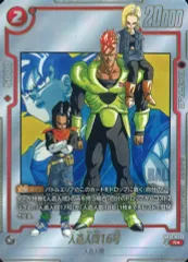 【中古】ドラゴンボールスーパーカードゲーム SB01-002[R☆]：人造人間16号