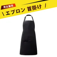 エプロン かぶり エプロン レディース 作業用エプロン 掛け首エプロン 防油 通気性 快適 前ポケット付き 調整可能 丈夫 長持ち ブラック 男女兼用 キッチン ダイニングルーム コーヒーショップ 家事に最適