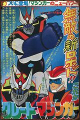 マジンガーZ 看板 アニメ レトロ インテリア アフロダイA ボスボロット