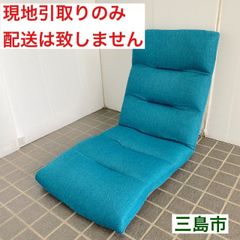 【配送不可、現地引取のみ、リユース品】布張り　座椅子