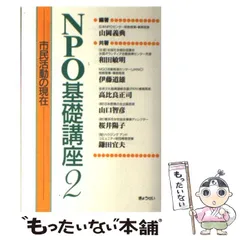 2024年最新】NPO基礎講座の人気アイテム - メルカリ