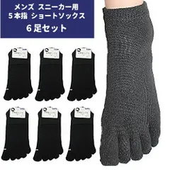 【6足セット】メンズ 5本指 ソックス くるぶし ショート丈 靴下 黒