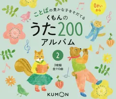 専用新品未開封くもんのうた200 CDアルバム（6枚）オリジナルトートバッグ 専用新品未開封くもんのうた200 CDアルバム（6枚）オリジナル