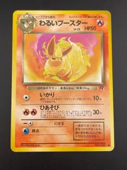 わるいブースター ◇ 第4弾拡張パック ロケット団 - メルカリ