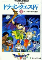 2025年最新】ゲームブックドラゴンクエストの人気アイテム - メルカリ