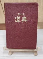 アルベエル　カミュ　反抗的人間　古書 革命か反抗か―カミュ=サルトル論争 (新潮文庫) | 朔, 佐藤 |本