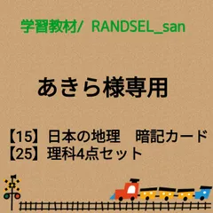 あきら様専用【15, 25】