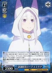[중고] Weiss Schwarz RZ / S68-064 [R] : 인식 억제 로브 에밀리아