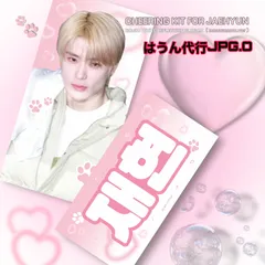 2024年最新】jaehyun スローガンの人気アイテム - メルカリ