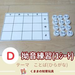 拗音学習☆台紙１シート＋ペットボトルキャップセット