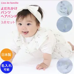 リヤンドファミーユ 出産祝い 花言葉 メッセージ よだれかけ スタイとヘアバンド ブルマー 3点セット かすみ草 ブーケ お花 花柄 新生児 赤ちゃん用 男の子 女の子 Lien de famille おしゃれ かわいい ダブルガーゼ【出産祝い】