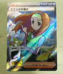 ナナミの手助け SR SV2a ポケモンカード151 198/165 - メルカリ