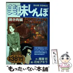 2024年最新】美味しんぼ グッズの人気アイテム - メルカリ