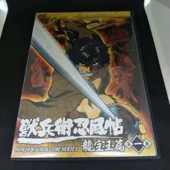 獣兵衛忍風帖 龍宝玉篇 DVD全巻完結セット 獣兵衛忍風帖 龍宝玉篇 1 | アニメ | 宅配DVDレンタルのTSUTAYA