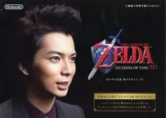 【中古】紙製品 松本潤＆二宮和也(嵐) 販促カタログ 「3DSソフト ゼルダの伝説 時のオカリナ 3D」
