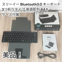 3E NEOスリーイー ネオ 折り畳みキーボード 3つ折りタイプ ケース付属