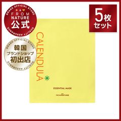 【ブランド公式】フロムネイチャー カレンデュラ エッセンシャルマスク シートマスク 5枚