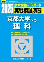 駿台　京都大学理系対策セット 2026-京都大学 理系 前期 (駿台大学入試完全対策シリーズ