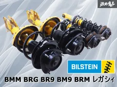 程度良好！ビルシュタイン スバル純正 BRG BRM BR9 BM9 レガシィ 程度良好！ビルシュタイン スバル純正 BRG BRM BR9 BM9 レガシィ