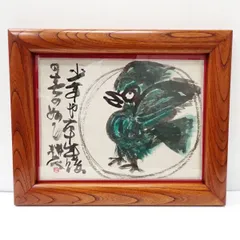 2024年最新】永田耕衣の人気アイテム - メルカリ