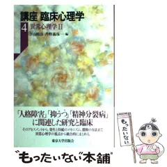 心理臨床学事典 日本心理臨床学会編 Amazon.co.jp: 心理臨床学事典 : 日本心理臨床学会: 本