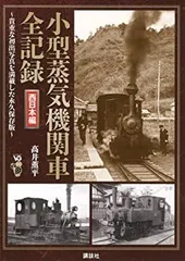 歴史を巡る蒸気機関車シリーズ Vol.5 ORANGE CARD 未使用5枚