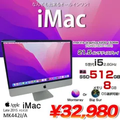 良品Apple iMac Late 2015/core i5/HHD 1TB