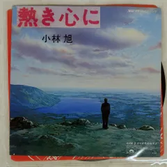 2025年最新】小林旭 熱き心にの人気アイテム - メルカリ