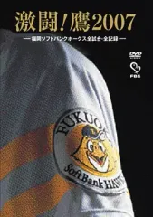 2025年最新】ソフトバンクホークス dvdの人気アイテム - メルカリ