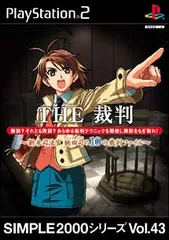 SIMPLE2000シリーズ Vol.43 THE 裁判~新米司法官 桃田司の10の裁判ファイル~ PS2