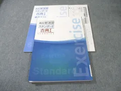 塾専用 高校新演習 スタンダード 古典I 015m5B
