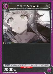 ロスモンティス SR EX11BT/ARK-2-023【ユニオンアリーナ】 - メルカリ