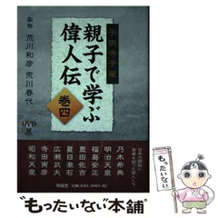 2024年最新】親子で学ぶ偉人伝の人気アイテム - メルカリ