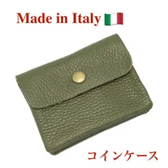 小銭入れ ミリタリーグリーン イタリア製 本革 コインケース カードケース 緑