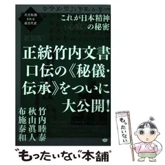 2025年最新】正統竹内文書口伝の 秘儀・伝承 をついに大公開！の