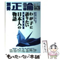 2025年最新】正論 産経新聞社の人気アイテム - メルカリ
