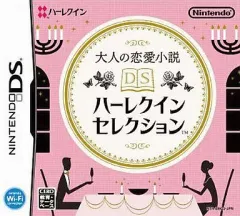 【中古】ニンテンドーDSソフト 大人の恋愛小説 DSハーレクインセレクション