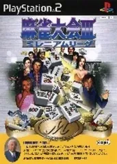 【中古】PS2ソフト 麻雀大会III ミレニアムリーグ