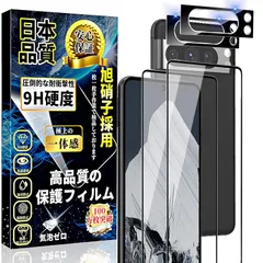 Google Pixel8 Pro ガラスフィルム (2枚)＋ Google Pixel8 Pro カメラフィルム (2枚) 全面保護 旭硝子素材製 硬度9H 高透過率 飛散防止 気泡ゼロ 貼り付け簡単 ピクセル8 Pro 保護フィルム+ピクセル8 Pro