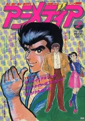 2025年最新】アニメディア 1987の人気アイテム - メルカリ