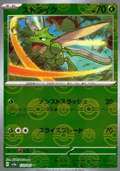 123/165/SV2A/BM1/U ミラー)ストライク(モンスターボール柄)