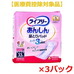 ユニ・チャーム ライフリー あんしん尿とりパッド スーパー 約3回分吸収 男女共用 33枚入り X3パック 医療費控除対象品