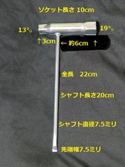 ロングシャフト【13mm 19mm】狭小マイナス先端 チェーンソー スチール コンビネーション Tレンチ 六角レンチ スパークプラグ ナット 林業