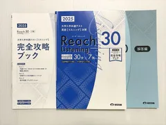2025年最新】リーチリスニング30の人気アイテム - メルカリ